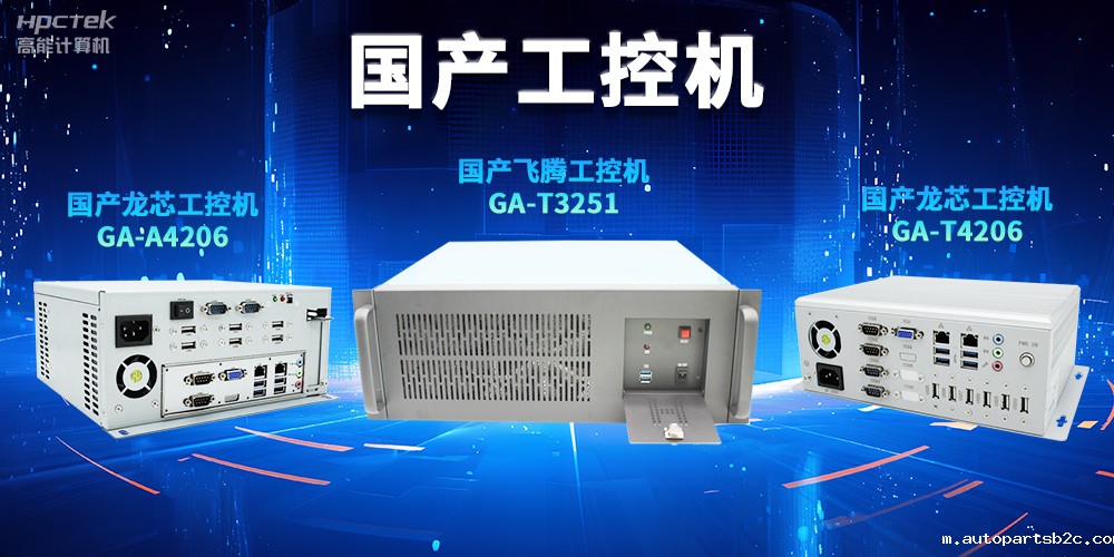 为什么越来越多企业需要国产工控机？(图2)