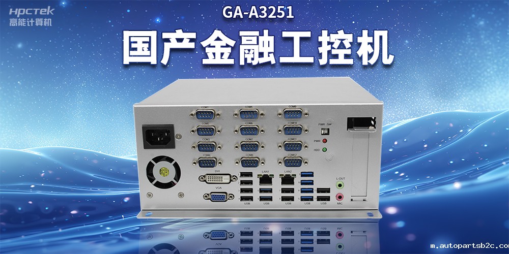 数字化信息化不断发展，国产金融工控机赋能金融行业数字化应用(图2)