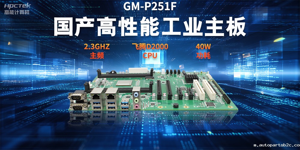 数字化转型，国产工控主板助力智能制造新发展(图2)