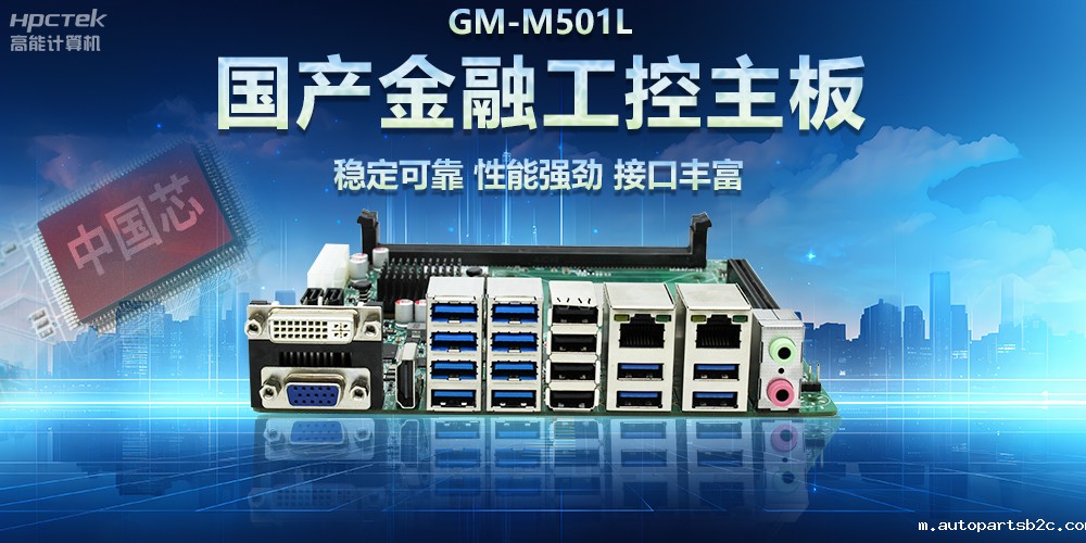 百度雷竞技计算机|用国产金融工控主板助力智慧金融科技高速发展(图2)