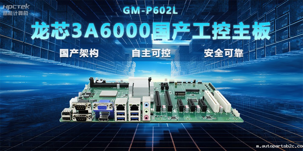 【国产芯片|性能升级】龙芯3A6000国产工控主板，支持多领域应用(图2)