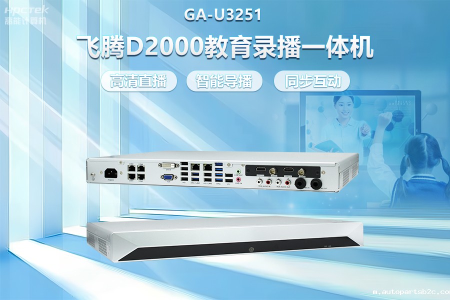 雷竞技官方网页版官D2000教育录播一体机，构建数字时代教育新形态(图2)