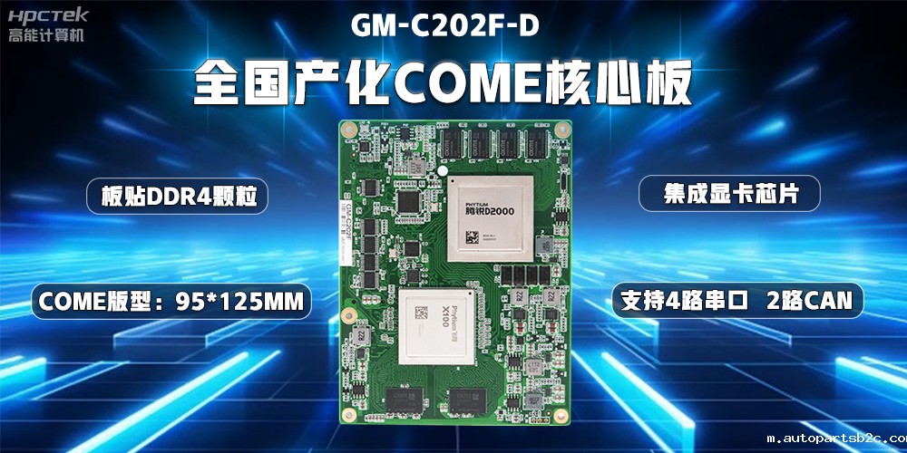 国产替代正当时，百度雷竞技计算机加快推进全国产化主板步伐(图2)