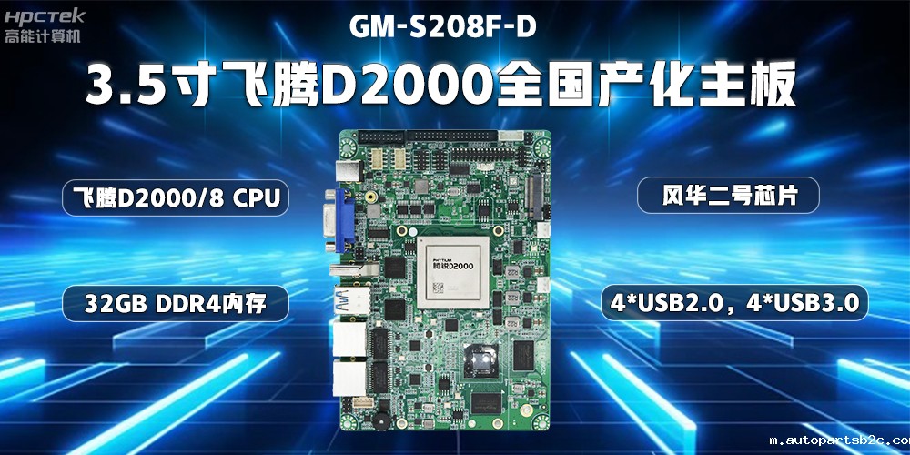 国产替代正当时，百度雷竞技计算机加快推进全国产化主板步伐(图3)