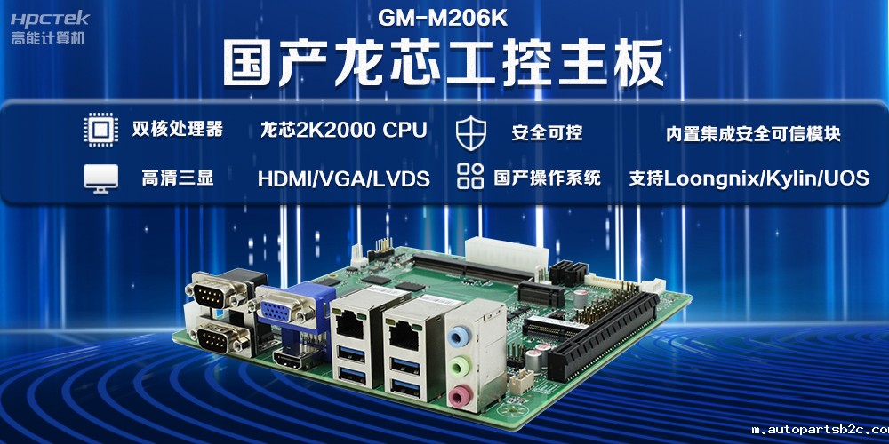 低功耗+高扩展——龙芯2K2000工控主板满足多种信息化场景应用(图2)