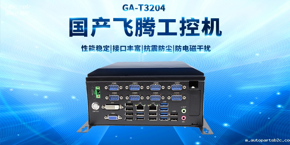 【工业品质 稳定可靠】适用于多领域应用的国产雷竞技官方网页版官工控机(图2)