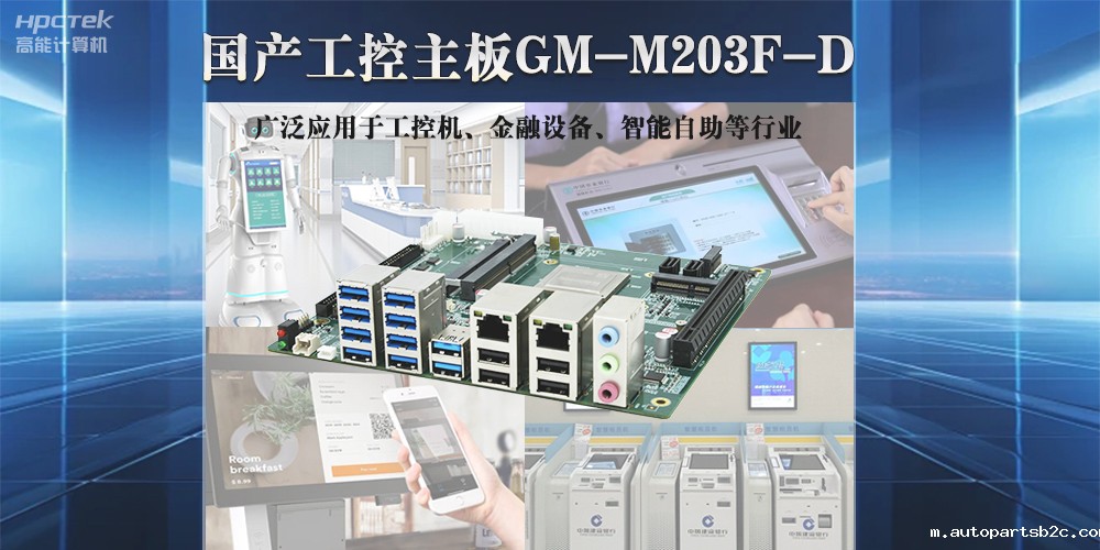 百度雷竞技计算机国产工控主板，推动国产智能化新时代发展(图2)