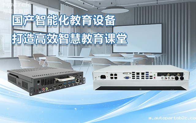国产OPS电脑与录播一体机助力教育创新，打造高效智慧教育课堂(图1)