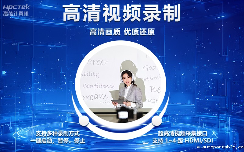 国产OPS电脑与录播一体机助力教育创新，打造高效智慧教育课堂(图4)