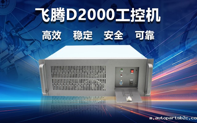 稳定可靠的工业解决方案，国产雷竞技官方网页版官D2000工控机在工业自动化领域中的应用