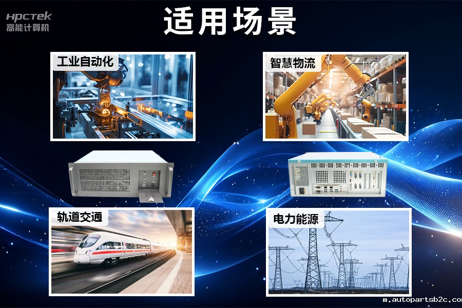 稳定可靠的工业解决方案，国产雷竞技官方网页版官D2000工控机在工业自动化领域中的应用(图5)