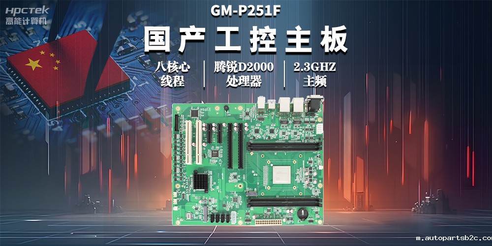 国产工控主板，助力工业自动化高效稳定运行(图2)