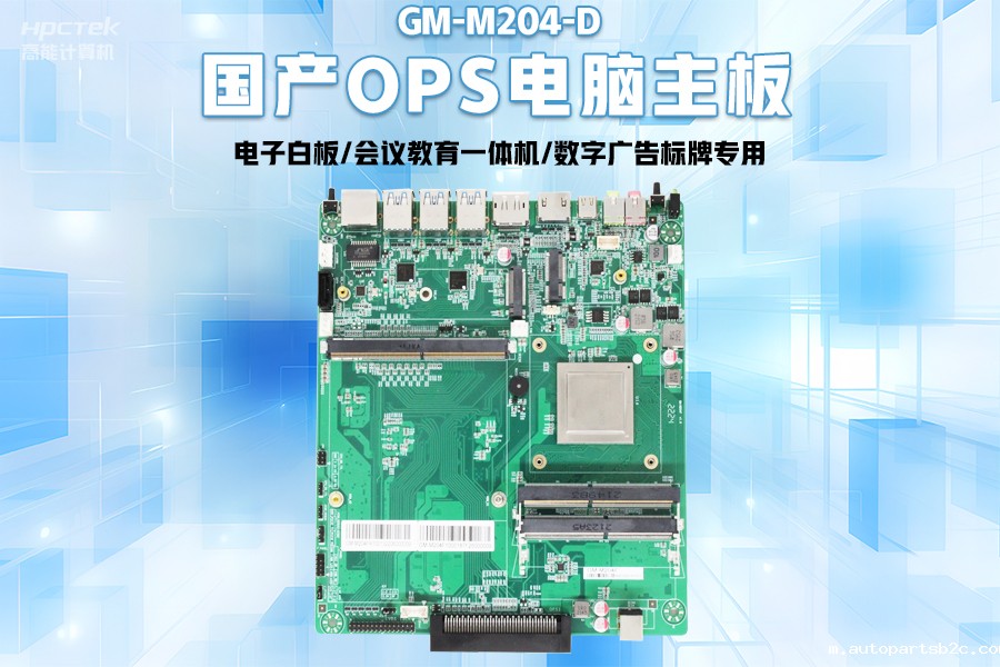 【智慧教育办公新体验】百度雷竞技计算机国产化OPS电脑配套解决方案(图2)