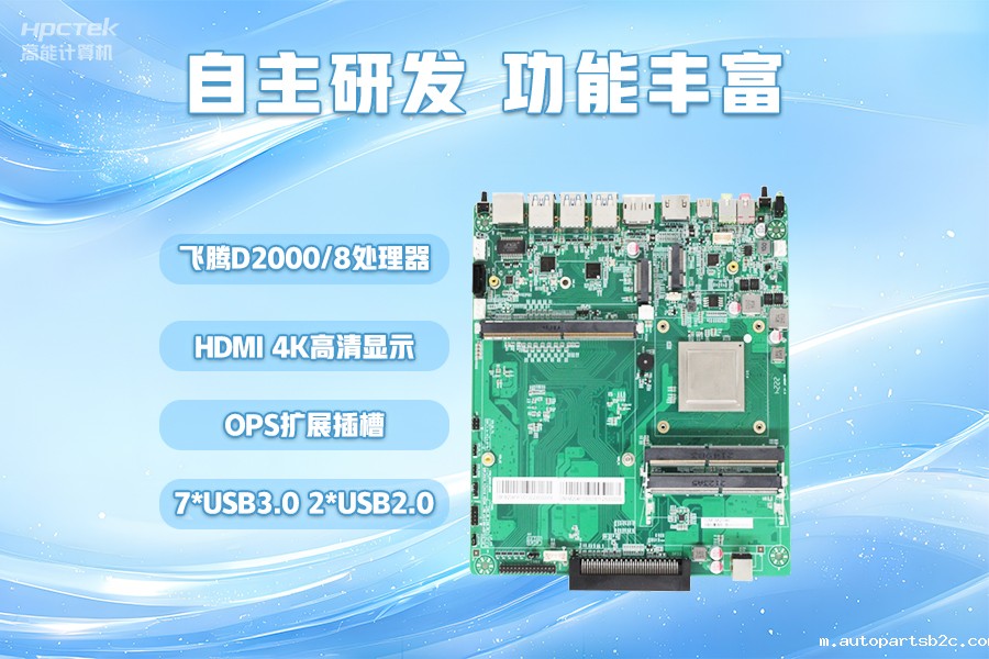 【智慧教育办公新体验】百度雷竞技计算机国产化OPS电脑配套解决方案(图3)