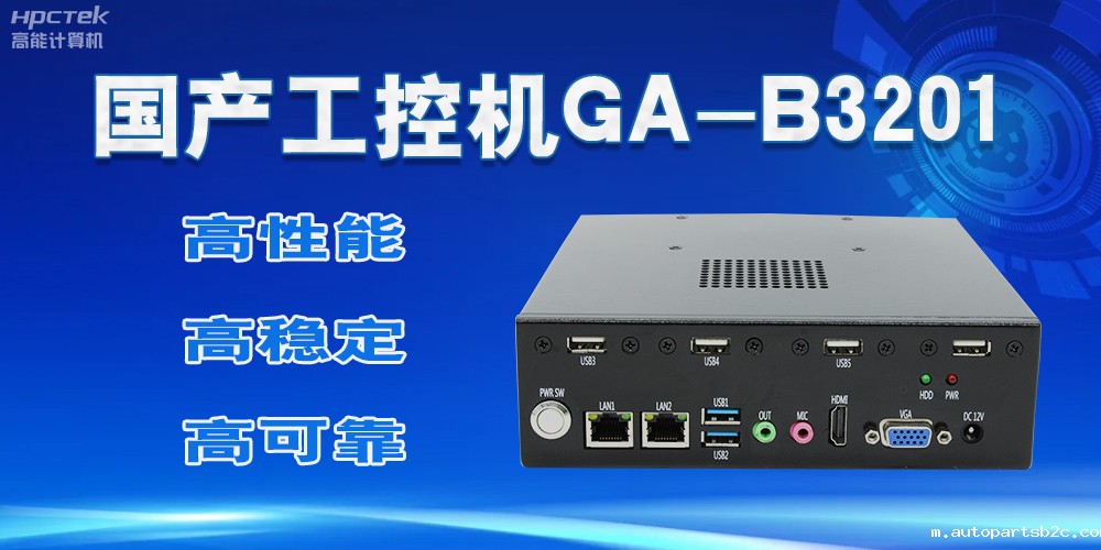 【国产工控机】实力与创新的结合，崛起的科技新力量(图2)