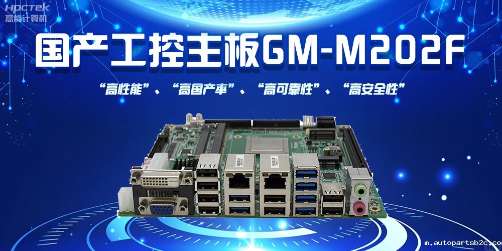 国产工控主板，信创产业发展新引擎(图2)