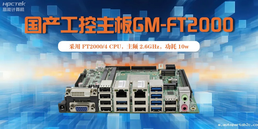 国产工控主板能应用在轨道交通领域的哪些方面上面？(图2)