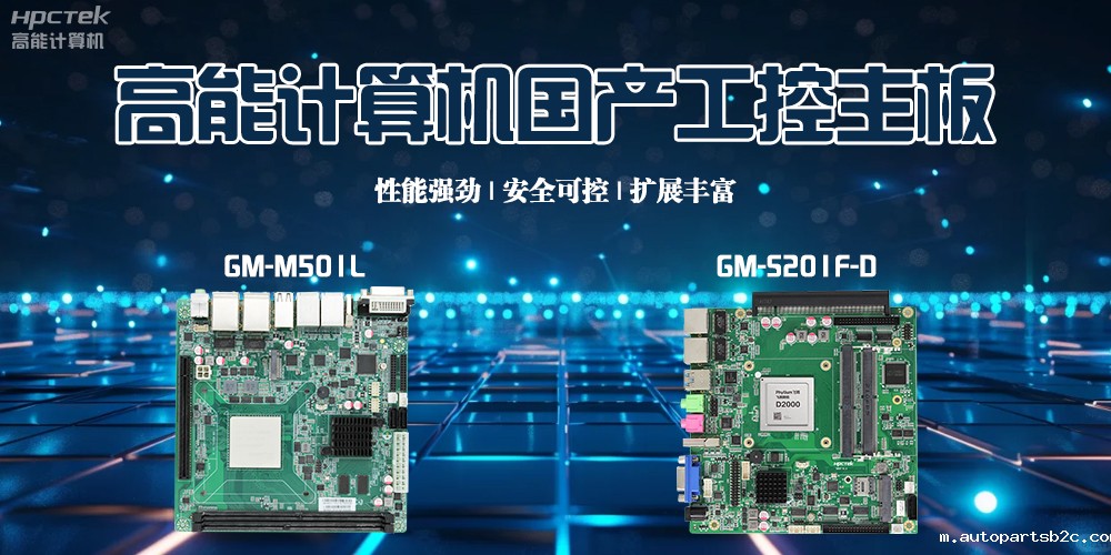 百度雷竞技计算机助推国产工控主板迈向又一轮的新高度(图2)