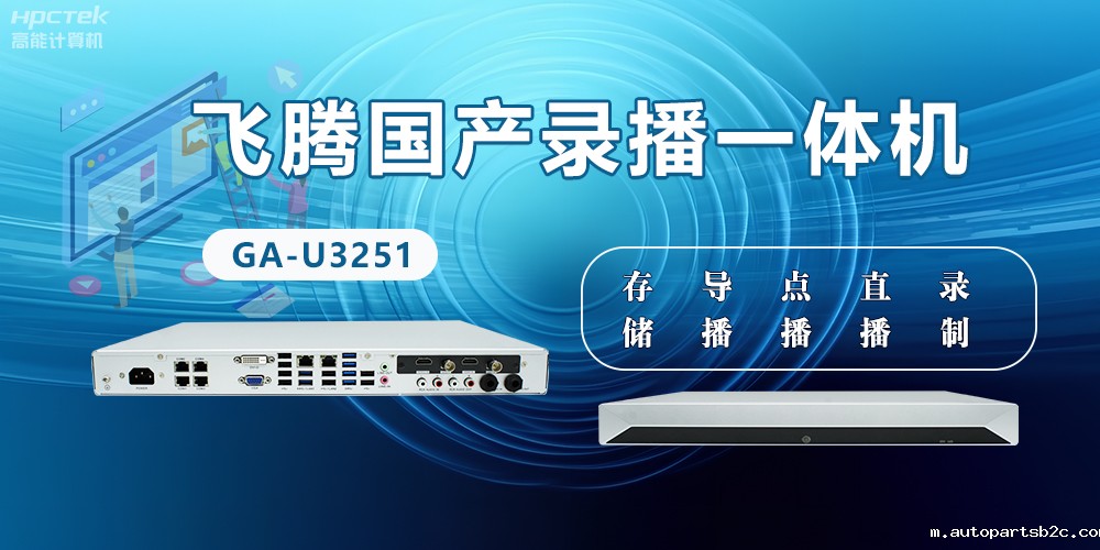 雷竞技官方网页版官国产D2000录播一体机是什么？有什么功能特点？(图2)