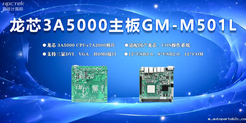 国产主板，为工控市场发展注入“芯”的硬件动力(图2)