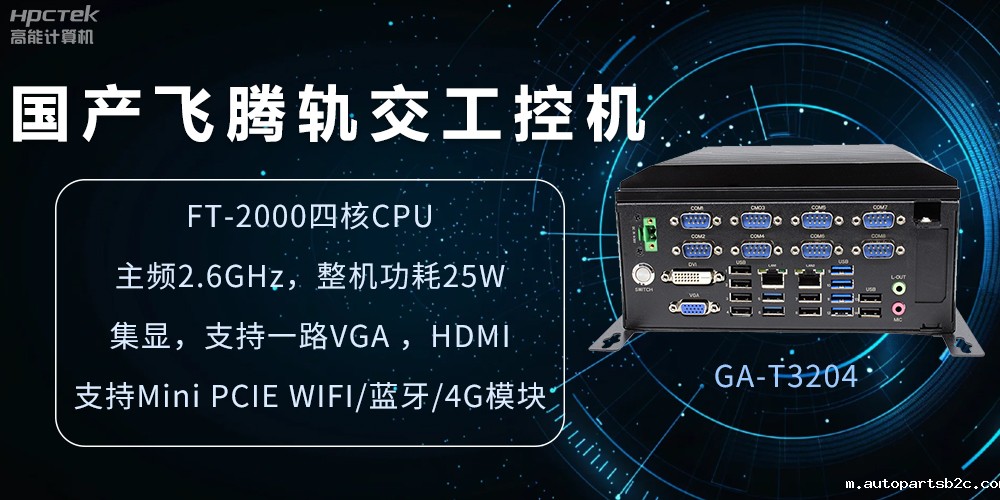 国产轨交工控机，如何提升城市轨道交通效率与安全(图2)