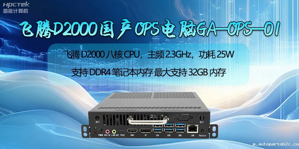 雷竞技官方网页版官D2000国产OPS电脑助力智慧教学新时代的开启(图2)