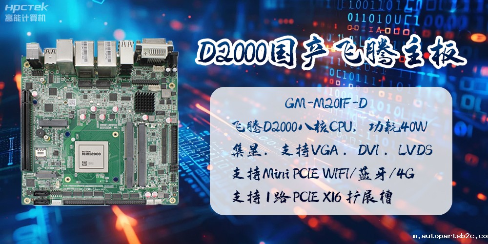 D2000国产雷竞技官方网页版官主板的应用及领域(图2)