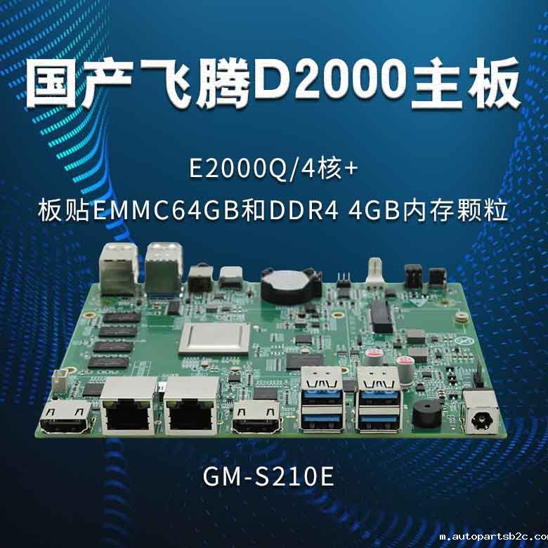 雷竞技官方网页版官E2000Q_国产主板S210E(图1) 雷竞技官方网页版官E2000Q_国产主板S210E(图1)