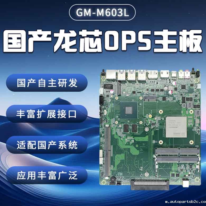 龙芯3A6000国产OPS主板M603L(图1)