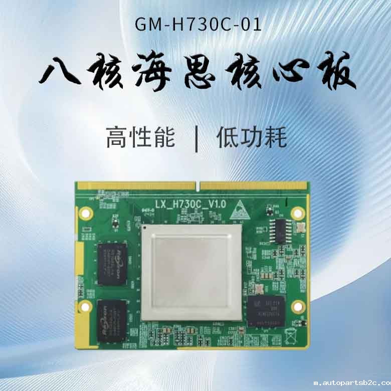 八核海思核心板(图1)