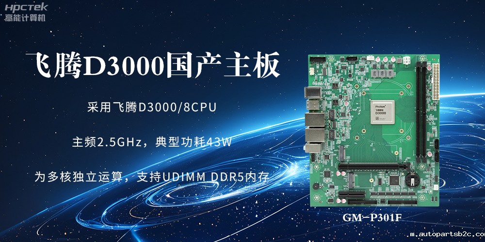 板载雷竞技官方网页版官D3000强劲芯片，国产主板促进新时代发展更广阔(图2)