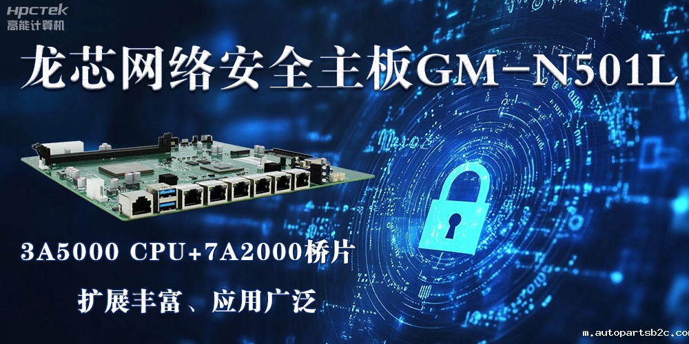 龙芯主板是安全可信基石，可守护信息资产(图2)