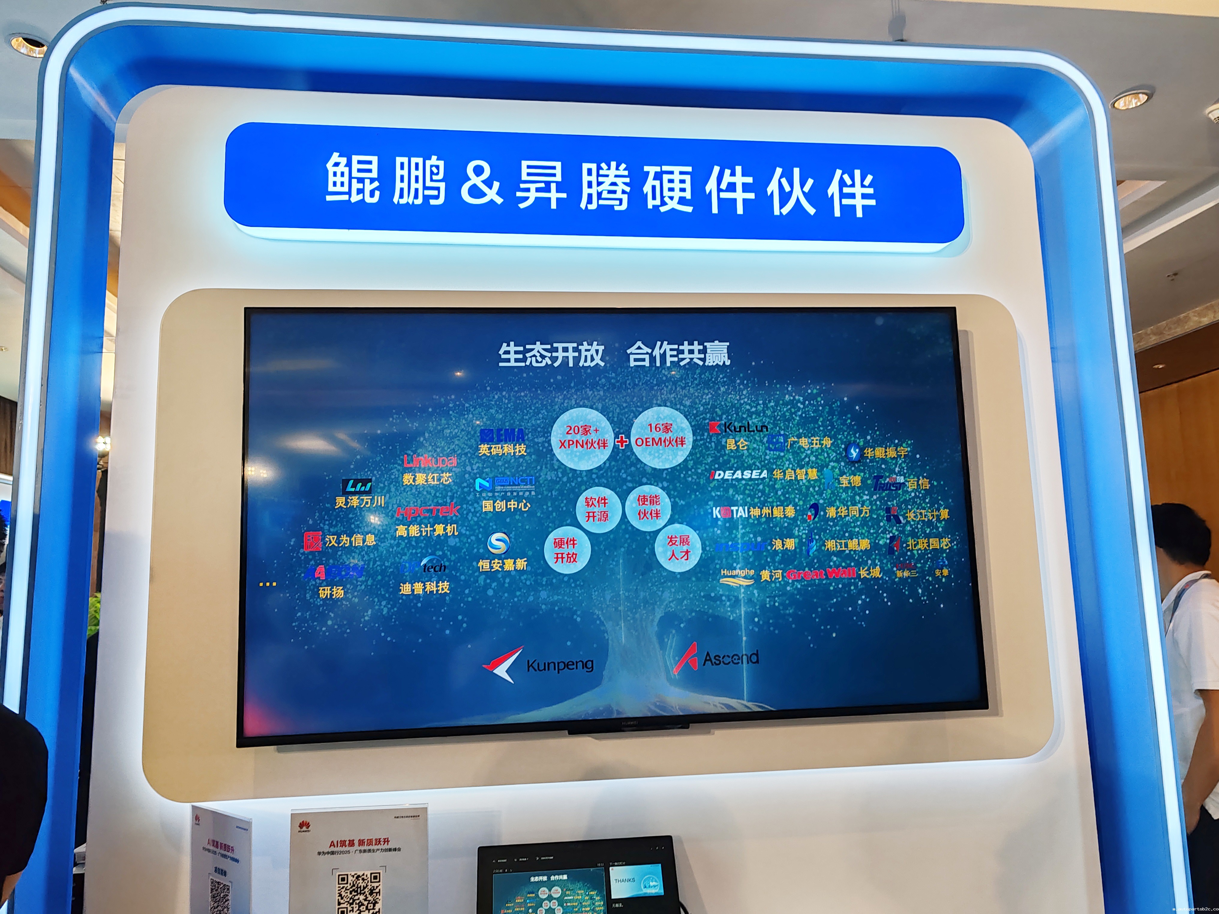 AI驱动发展——百度雷竞技受邀参加华为2025广东新质生产力创新峰会(图2)