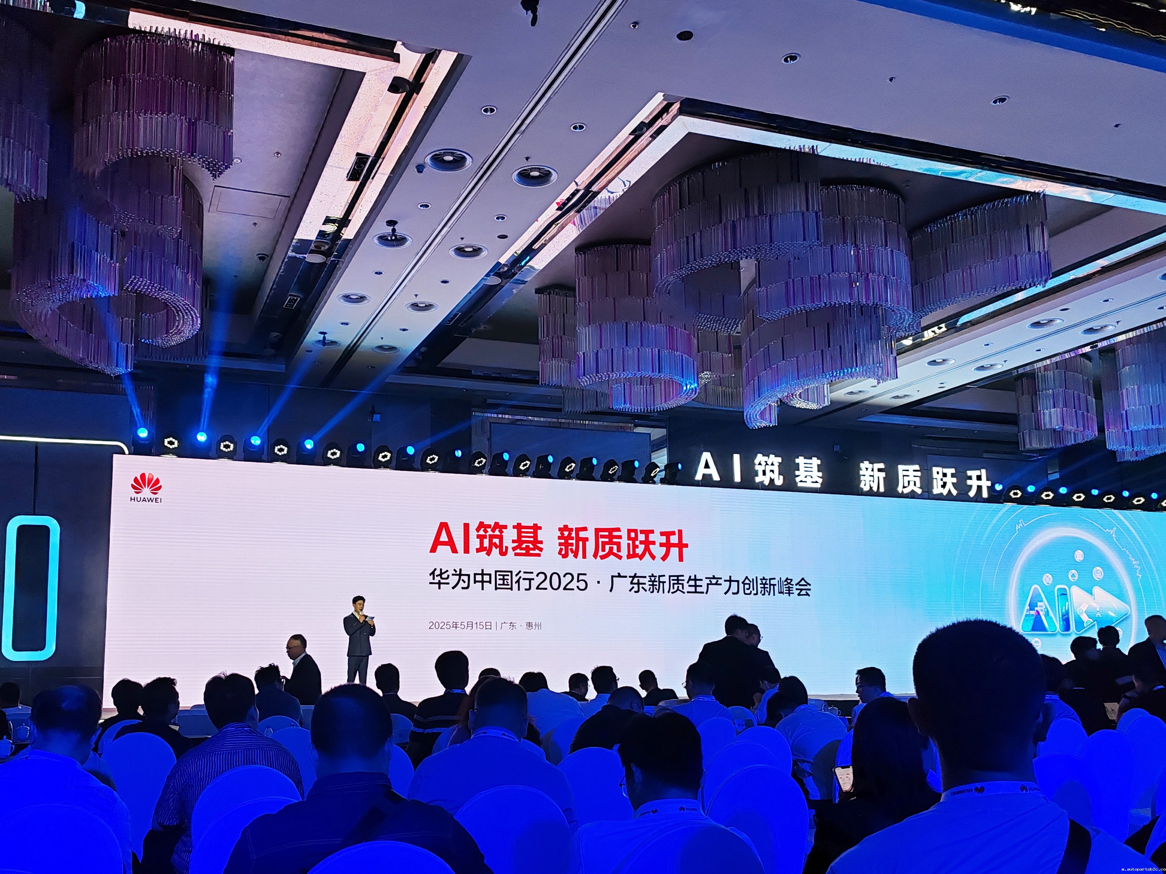 AI驱动发展——百度雷竞技受邀参加华为2025广东新质生产力创新峰会(图1)