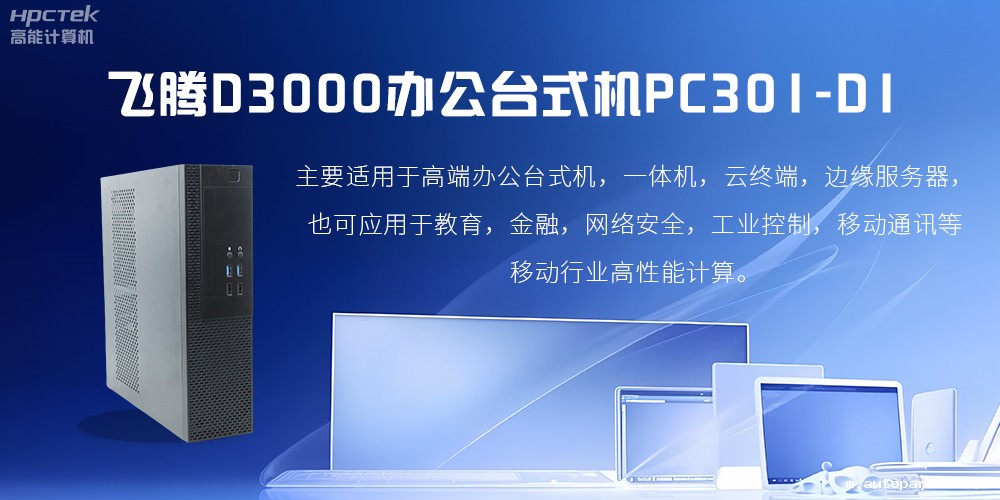 雷竞技官方网页版官D3000高端办公台式机，解决低下办公效率(图2)