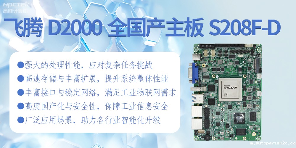 雷竞技官方网页版官D2000全国产化主板：高性能引领工业未来(图2)