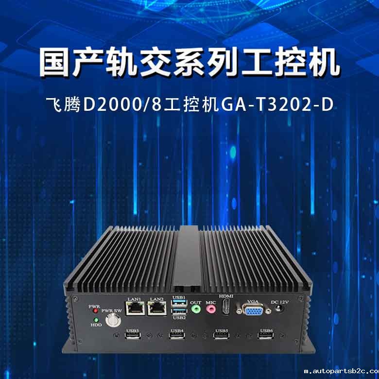 雷竞技官方网页版官D2000轨交工控机T3202-D(图1) 雷竞技官方网页版官D2000轨交工控机T3202-D(图1)