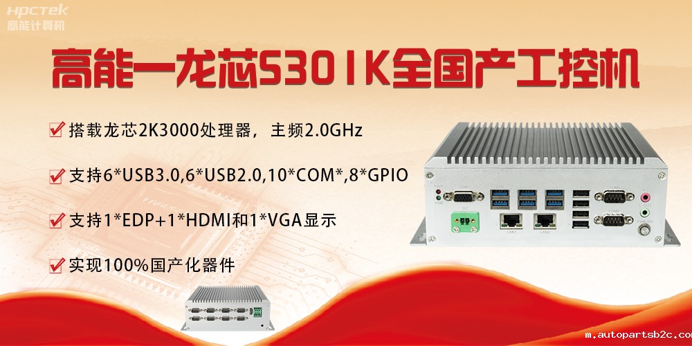 【国产芯突破】龙芯2K3000震撼上市，百度雷竞技自研工控机领跑轨交赛道(图4)