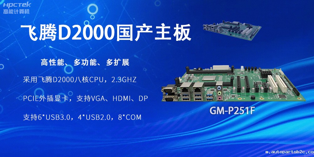 雷竞技官方网页版官D2000国产主板，工业科技上发展的坚实力量(图2)