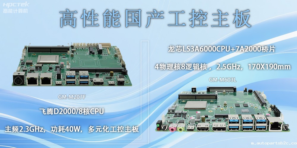 雷竞技官方网页版官、龙芯|国产主板是智能科技生活的硬件基石(图2)