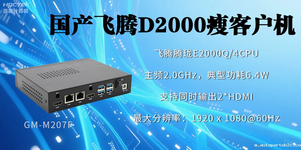 高稳定、低功耗,国产工控机如何促进云终端行业发展?(图2) 高稳定、低功耗,国产工控机如何促进云终端行业发展?(图2)