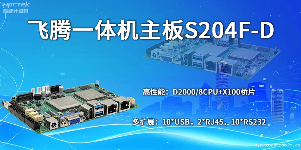 雷竞技官方网页版官主板：自主创新，开启计算新时代(图2)