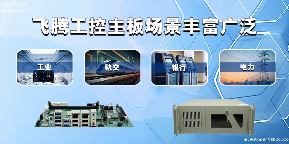 国产雷竞技官方网页版官主板在工业自动化中的应用领域(图2)