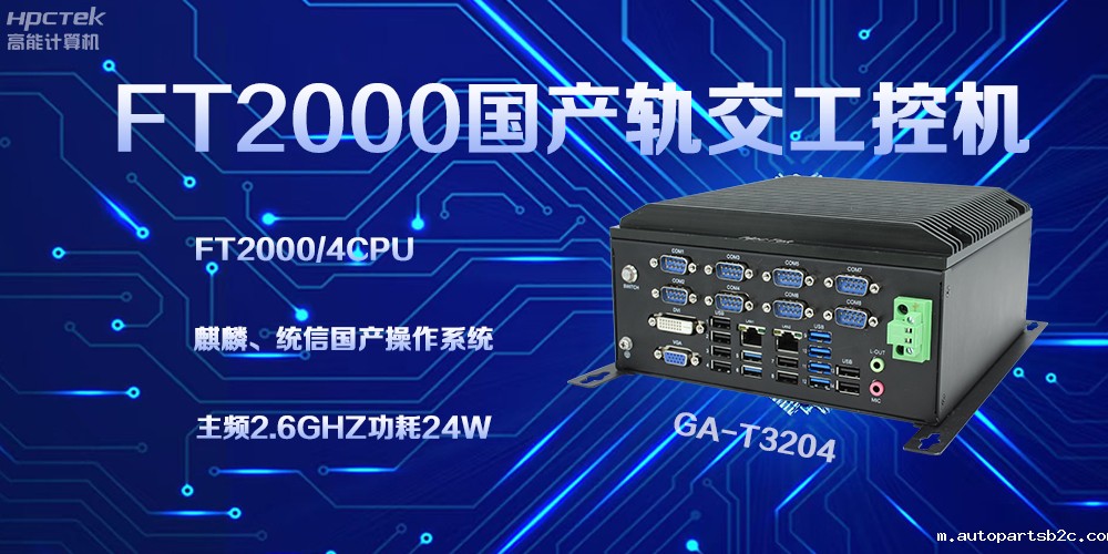 雷竞技官方网页版官工控机，引领轨道交通走向科技新发展(图2)