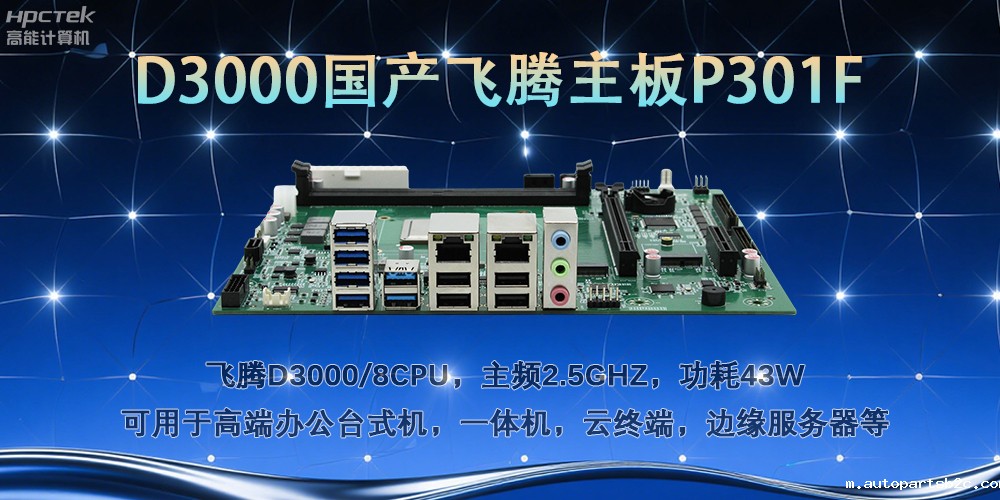 D3000雷竞技官方网页版官主板，多行业智能化场景的工业级解决方案(图2)