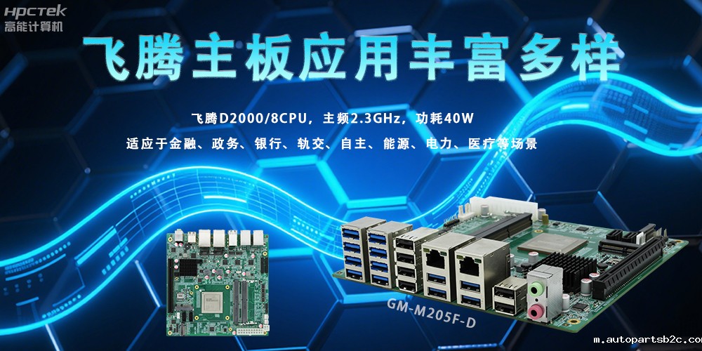 国产雷竞技官方网页版官主板的广泛应用场景，助力各行业智能化升级(图2)