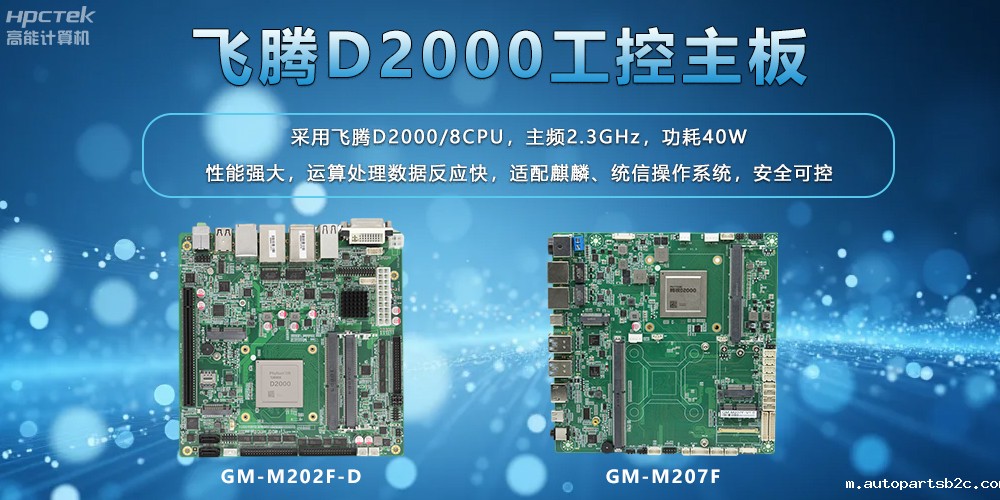 雷竞技官方网页版官主板：工业控制领域的国产中坚力量(图2)