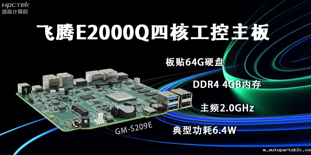 雷竞技官方网页版官E2000Q主板，赋能云终端产业再次升级(图2)