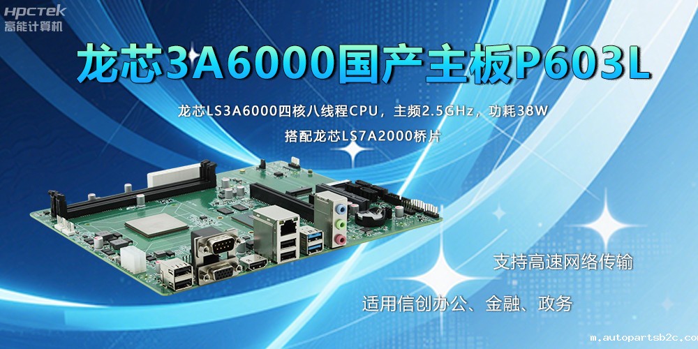 国产工业主板在应用方面主要有什么优势呢？(图2)