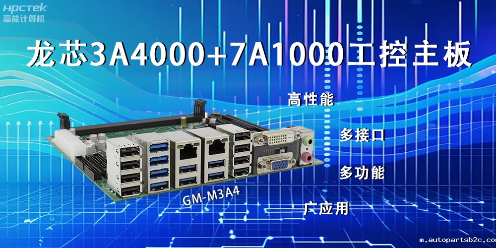 龙芯主板，LS3A4000+7A1000为网络信息安全保驾护航(图2)